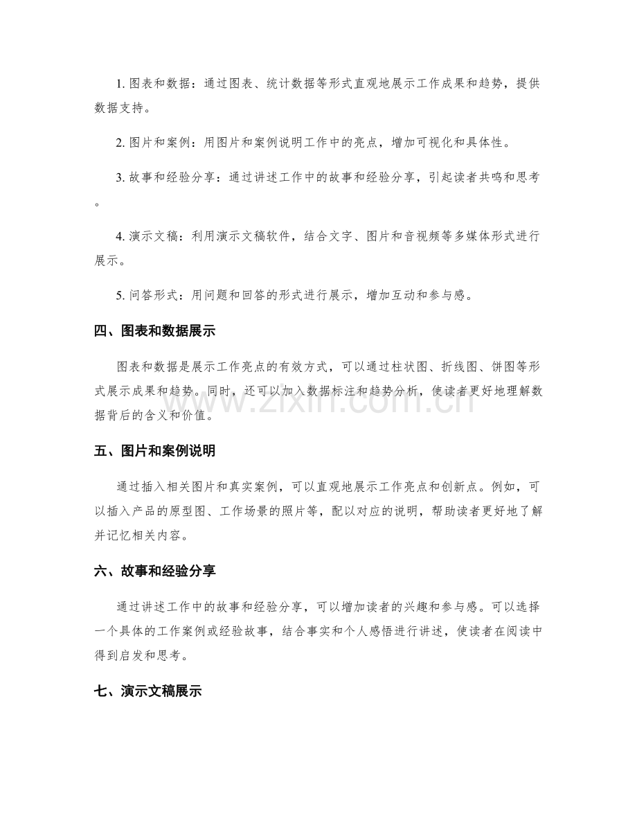 工作报告的亮点整理与展示方法.docx_第2页