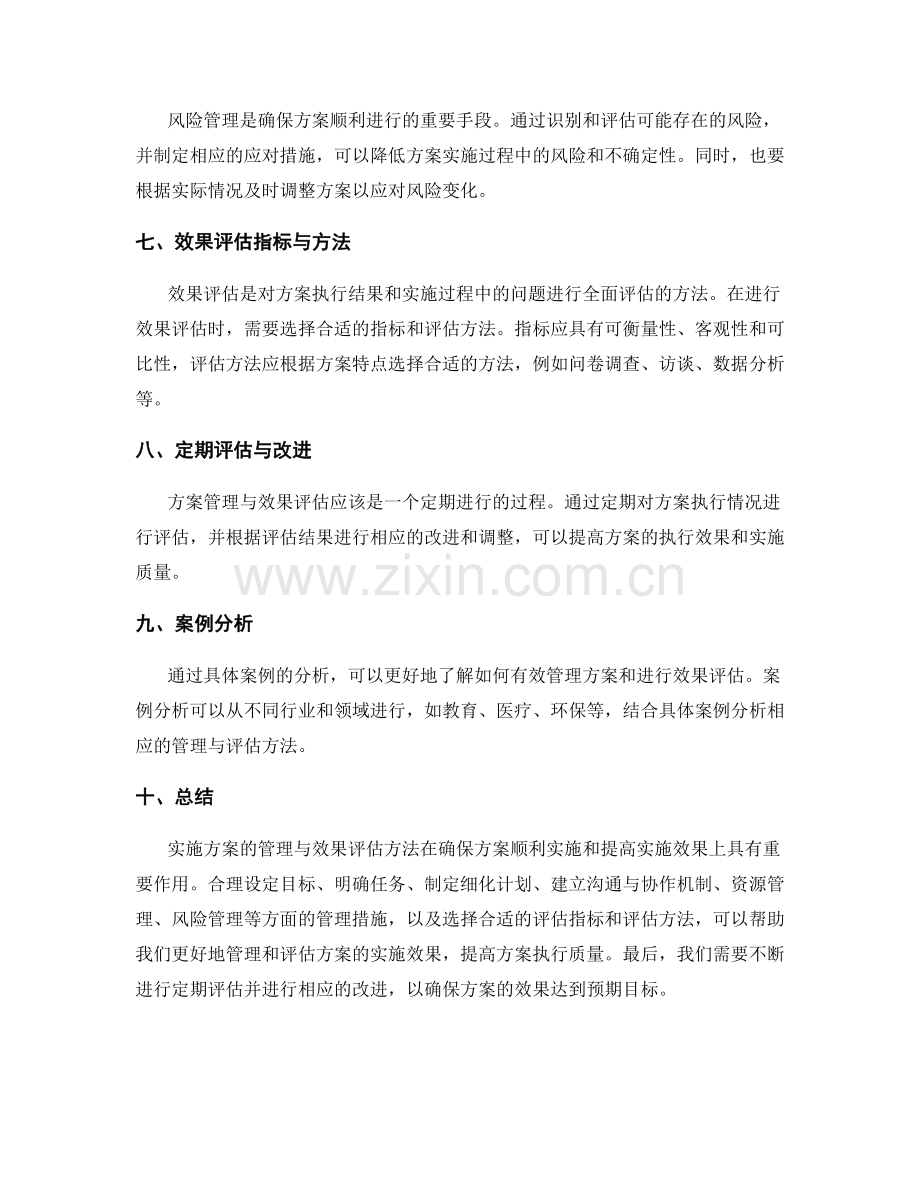 实施方案的管理与效果评估方法.docx_第2页