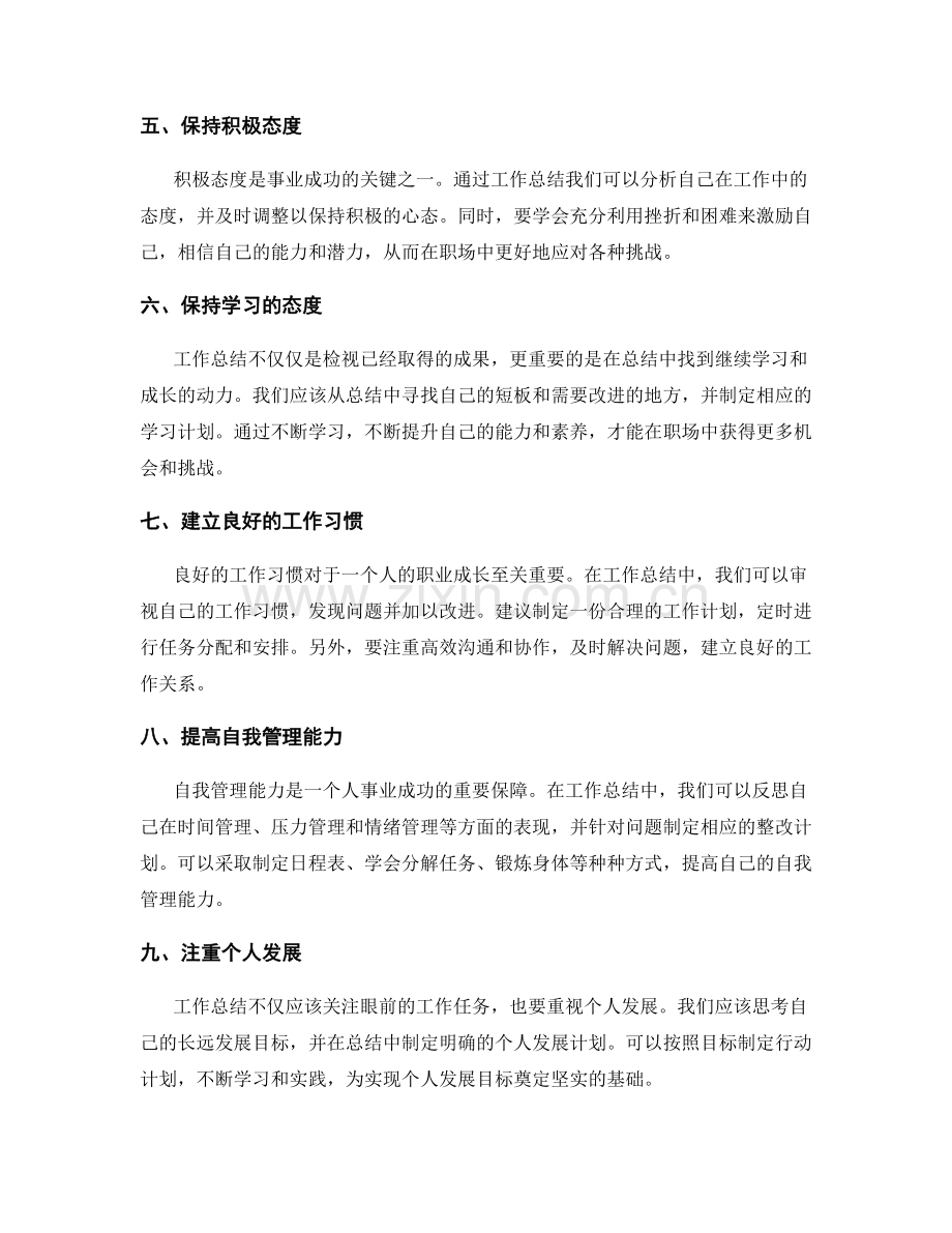 工作总结的行动计划与个人成长规划建议.docx_第2页