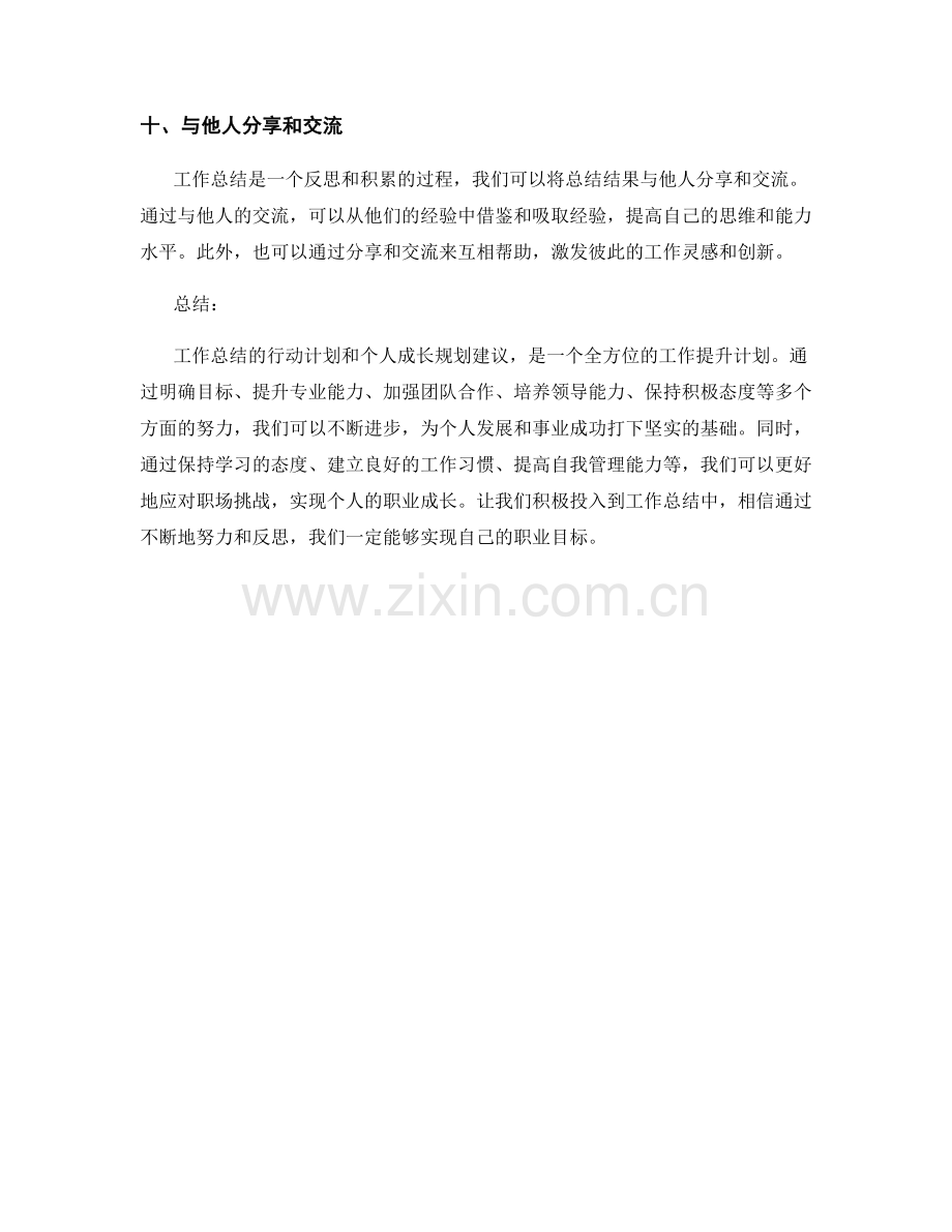 工作总结的行动计划与个人成长规划建议.docx_第3页