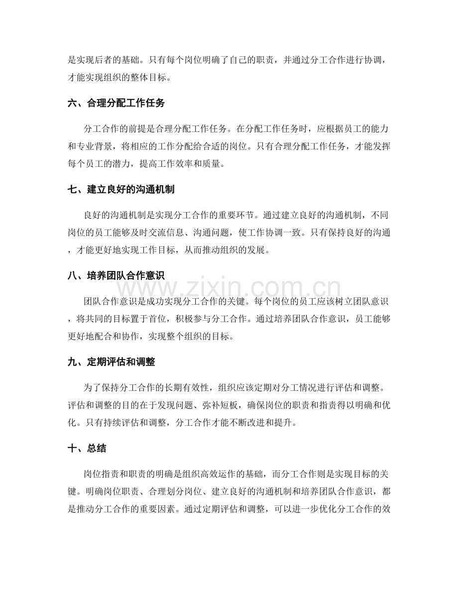 岗位职责和职责的明确与分工合作.docx_第2页