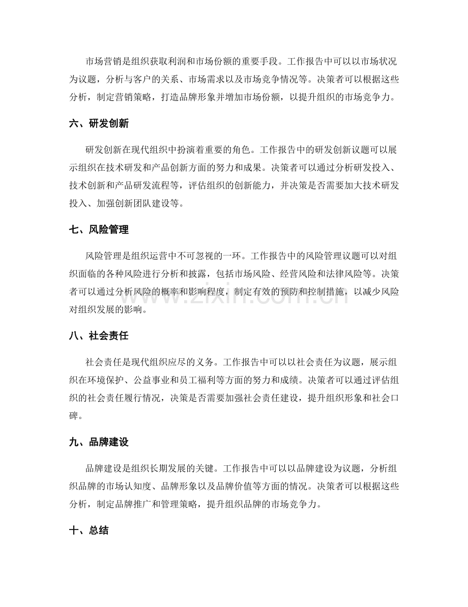 工作报告的重要议题与决策点.docx_第2页