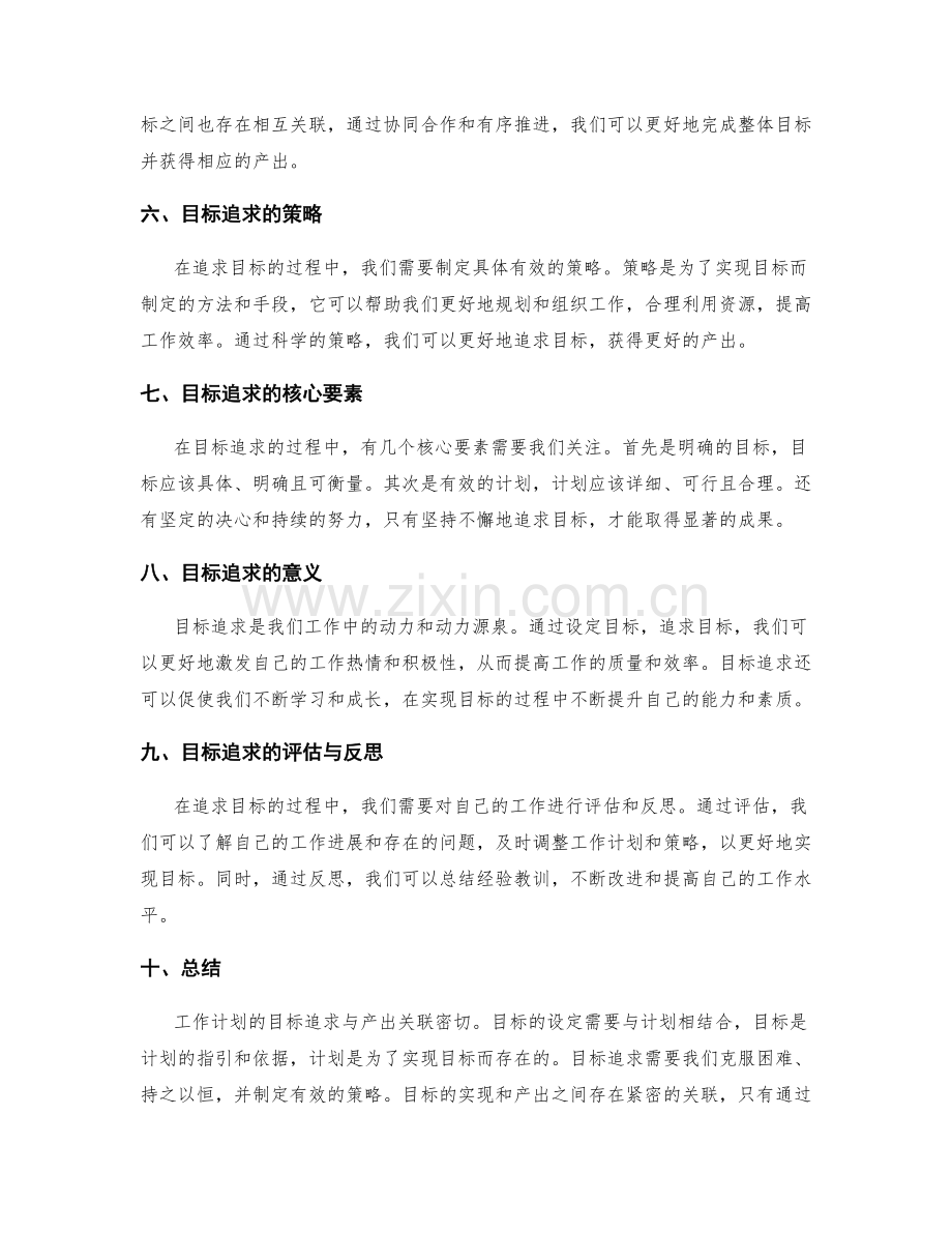 工作计划的目标追求与产出关联.docx_第2页