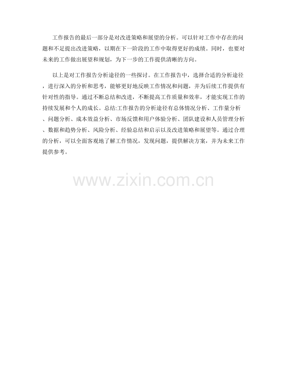 工作报告分析途径.docx_第3页