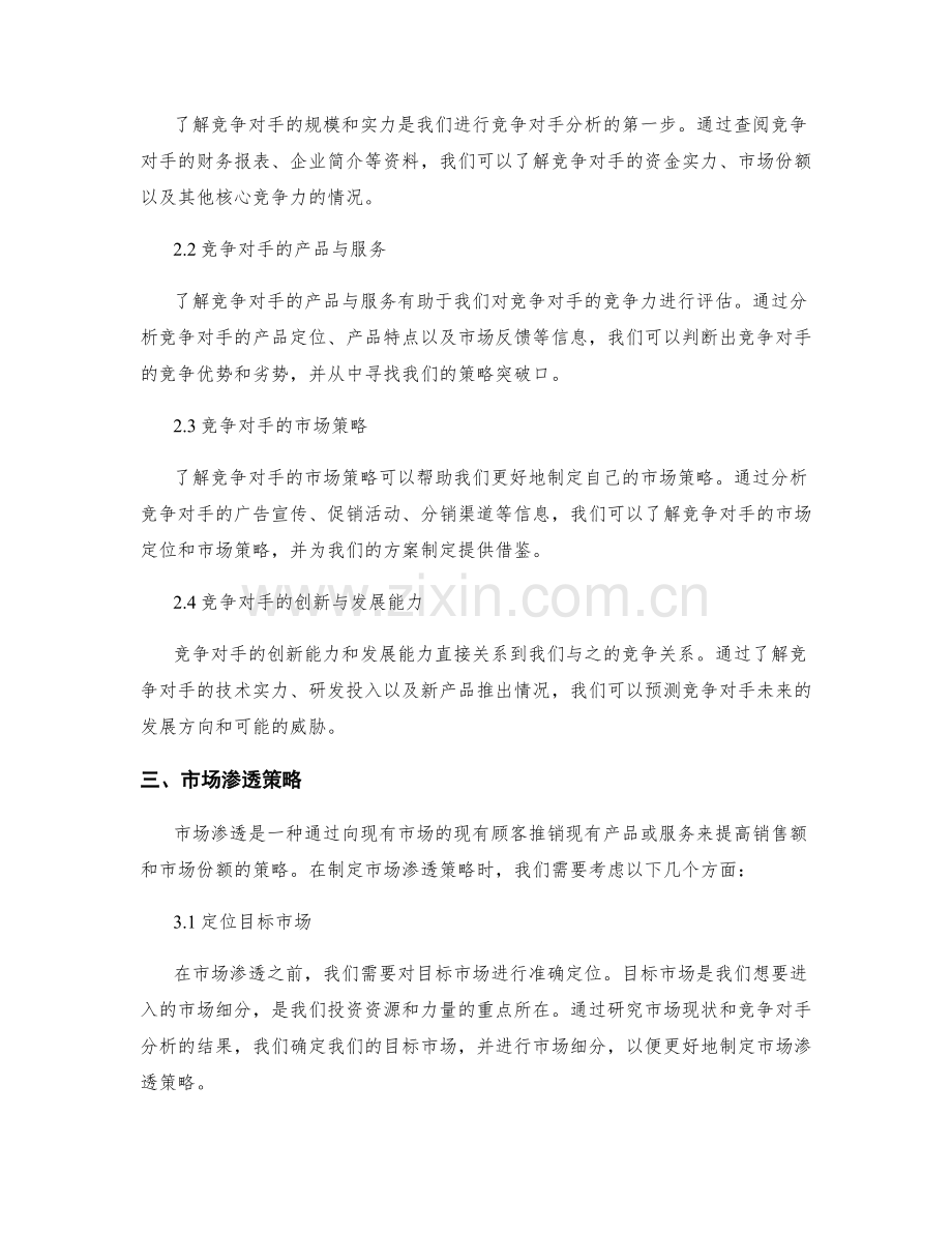 策划方案中的竞争对手分析与市场渗透.docx_第2页