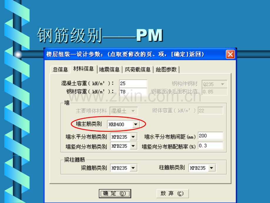 剪力墙施工图常见问题.pptx_第2页