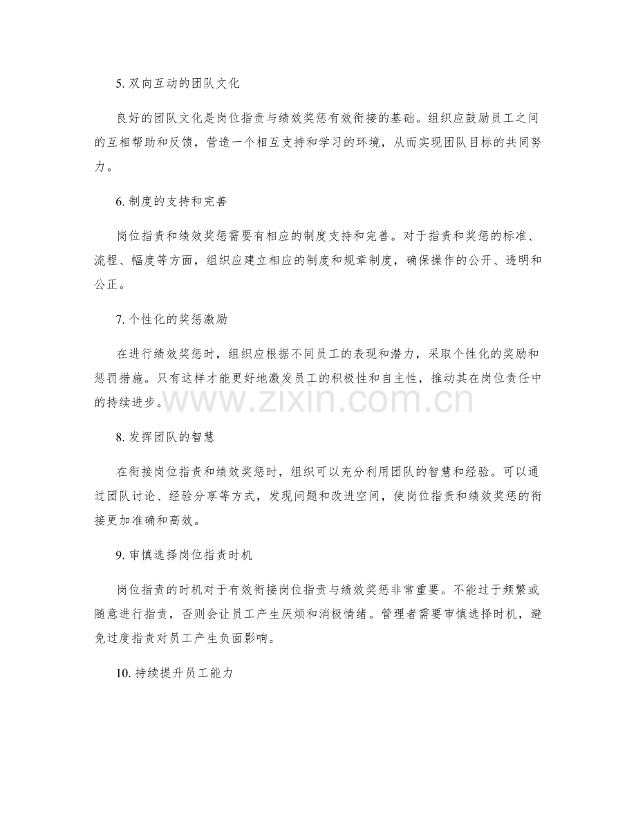 岗位职责与绩效奖惩的有效衔接.docx_第2页