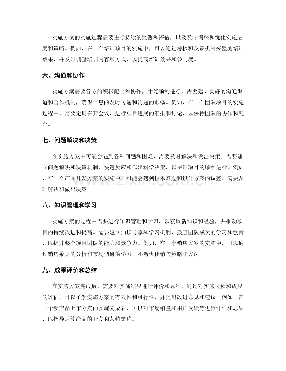 实施方案的阶段实施控制.docx_第2页