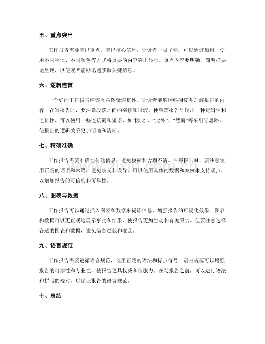 工作报告的逻辑性和提炼能力.docx_第2页