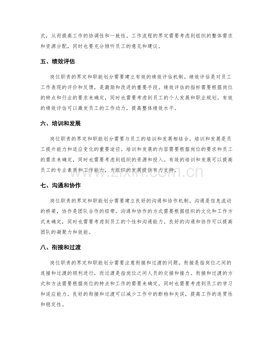 岗位职责的界定与职能划分.docx_第2页