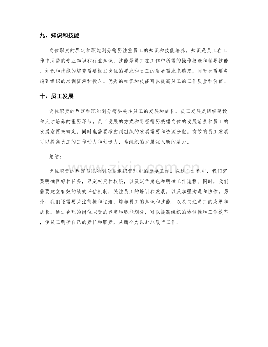 岗位职责的界定与职能划分.docx_第3页