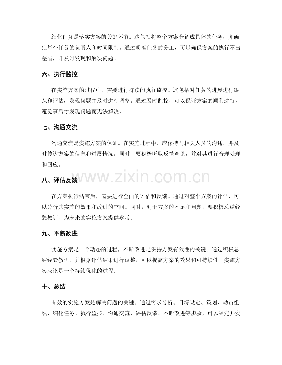 有效的实施方案.docx_第2页