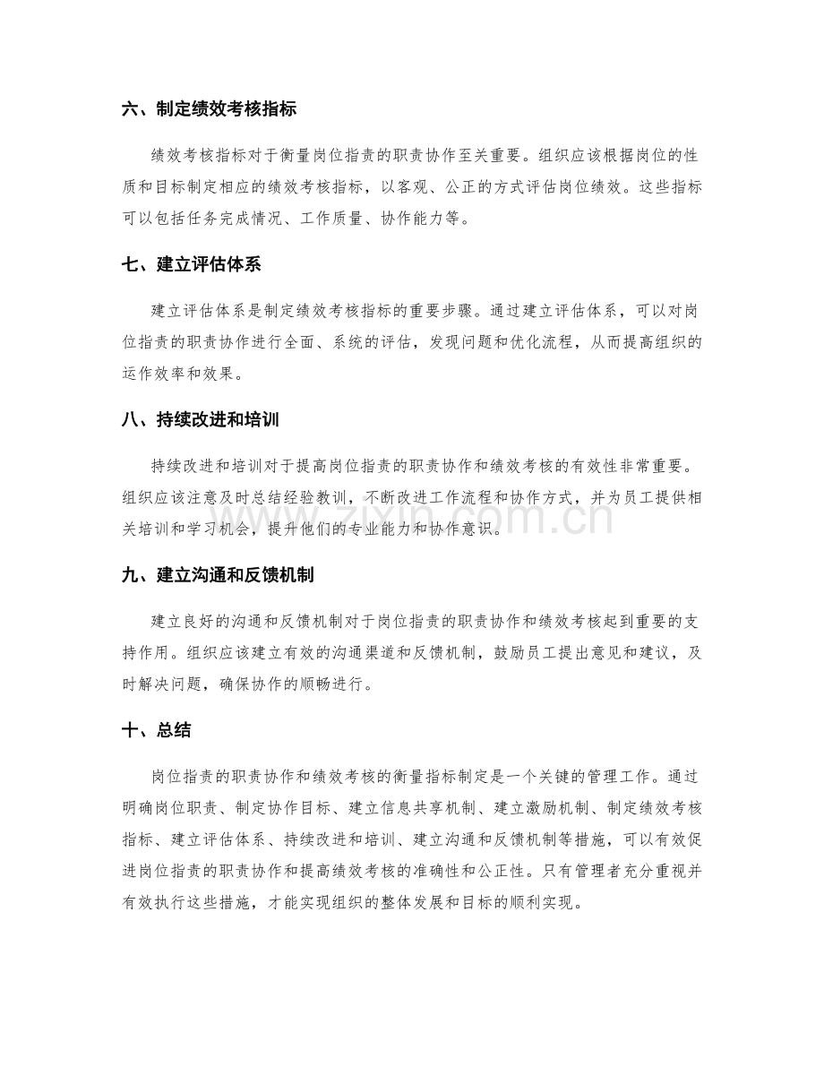 岗位职责的职责协作和绩效考核的衡量指标制定.docx_第2页