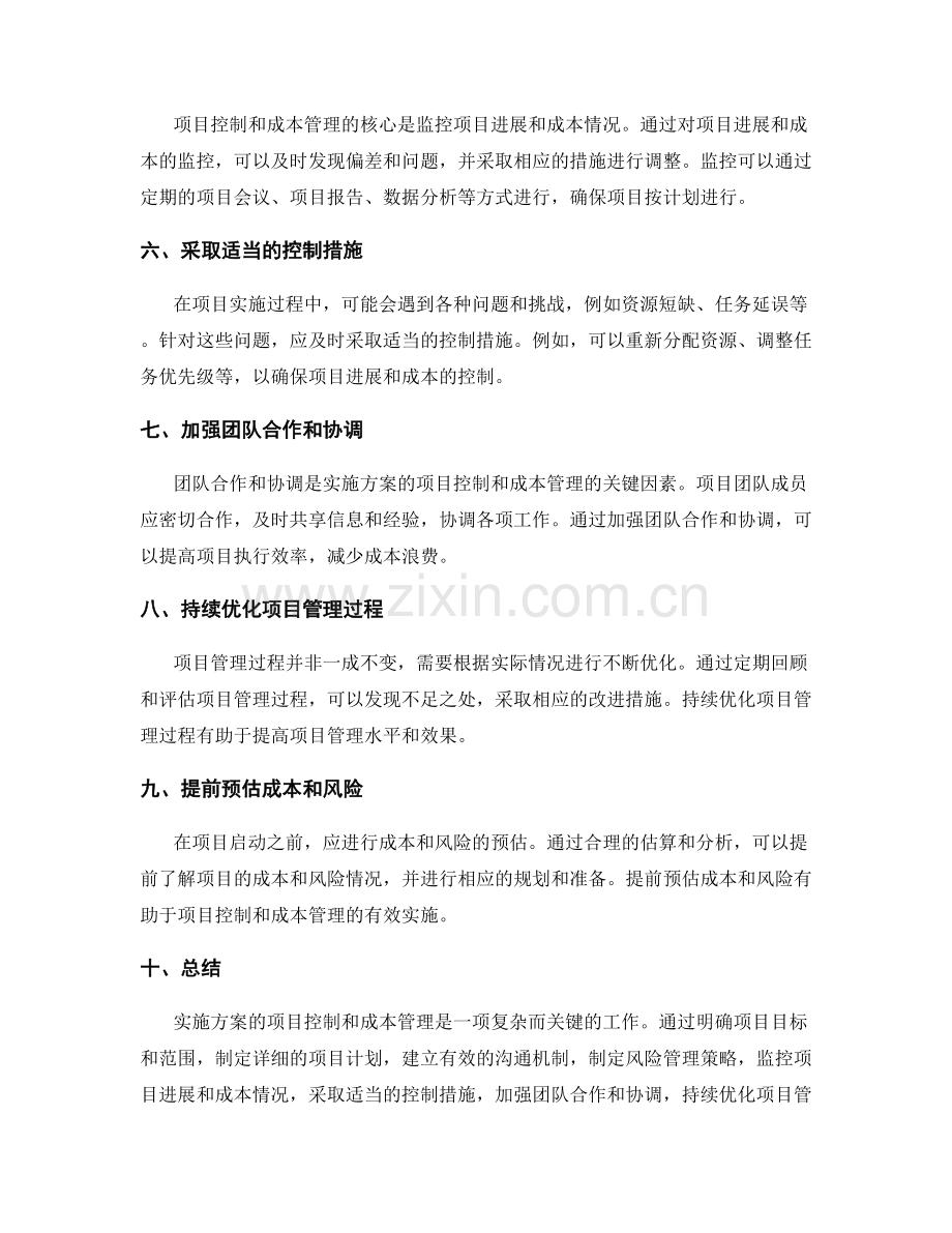 实施方案的项目控制与成本管理.docx_第2页