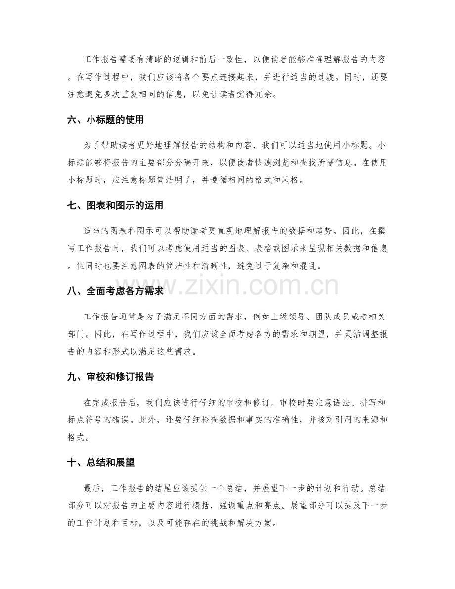 工作报告要注意的细节.docx_第2页