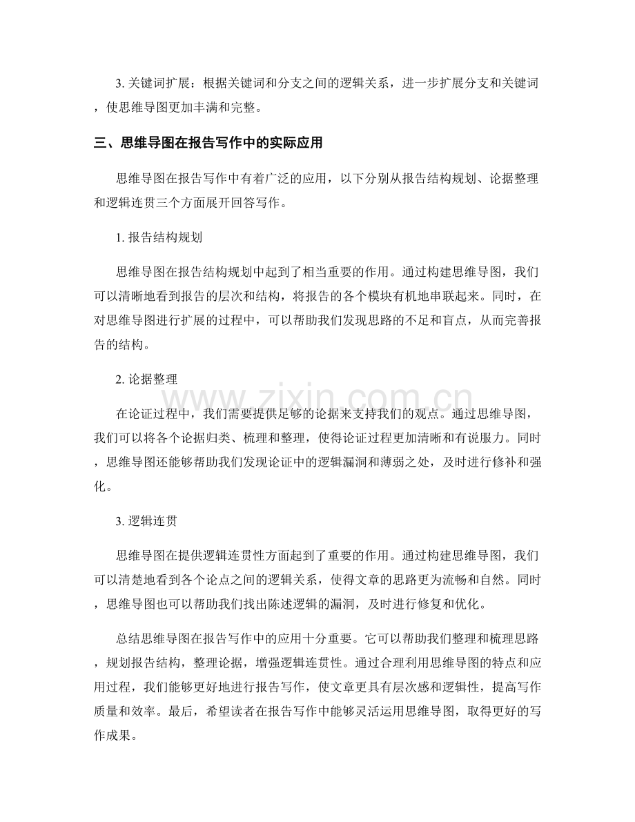 报告写作中的思维导图应用.docx_第2页