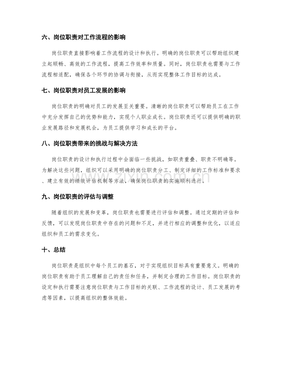 岗位职责的岗位职责与工作目标设定.docx_第2页