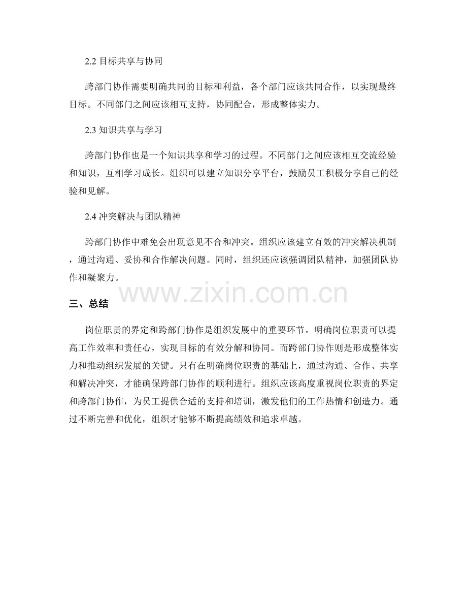 岗位职责的界定与跨部门协作要点.docx_第2页