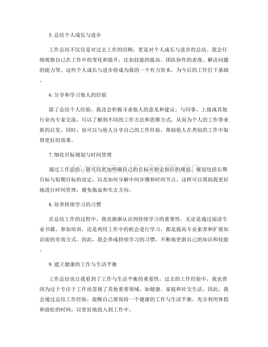 工作总结的关键收获与思考点.docx_第2页