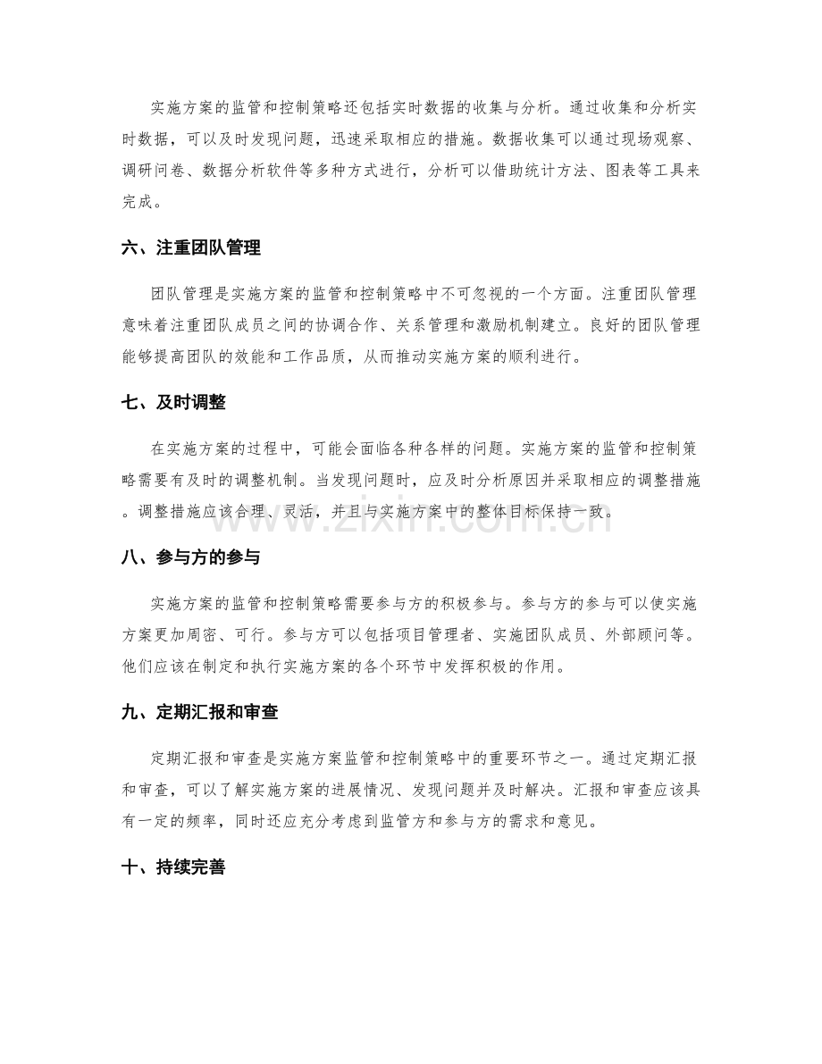 实施方案的监管和控制策略.docx_第2页