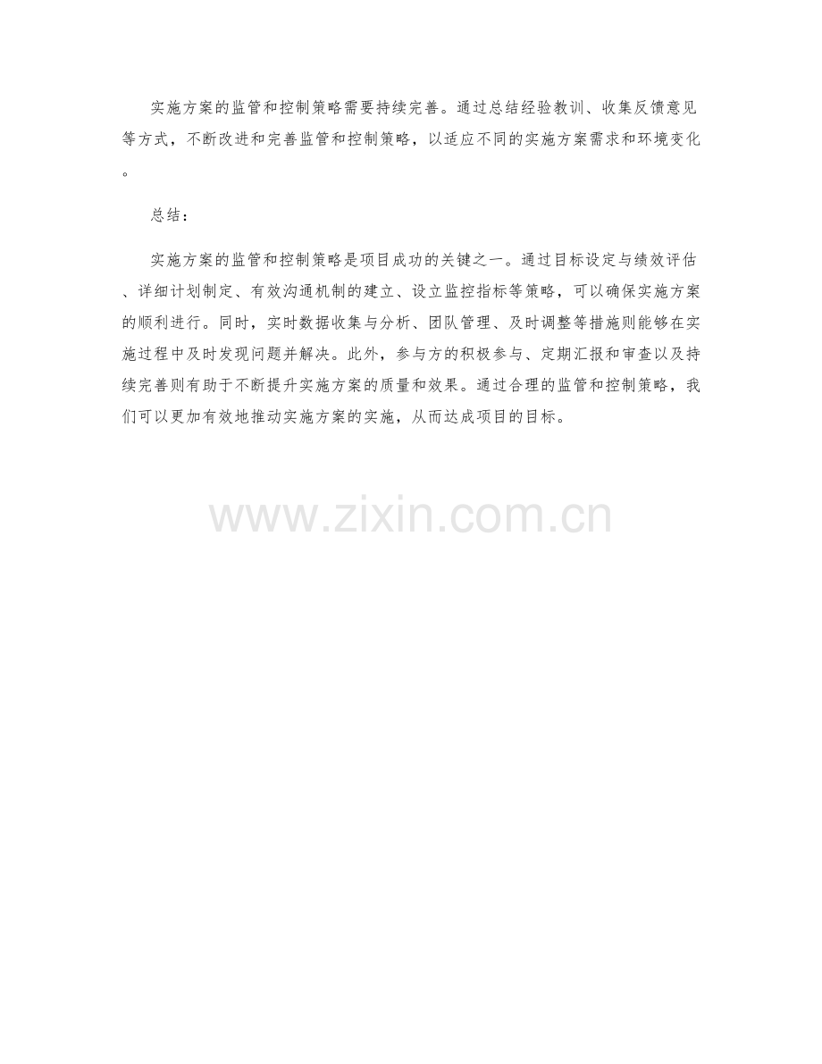 实施方案的监管和控制策略.docx_第3页