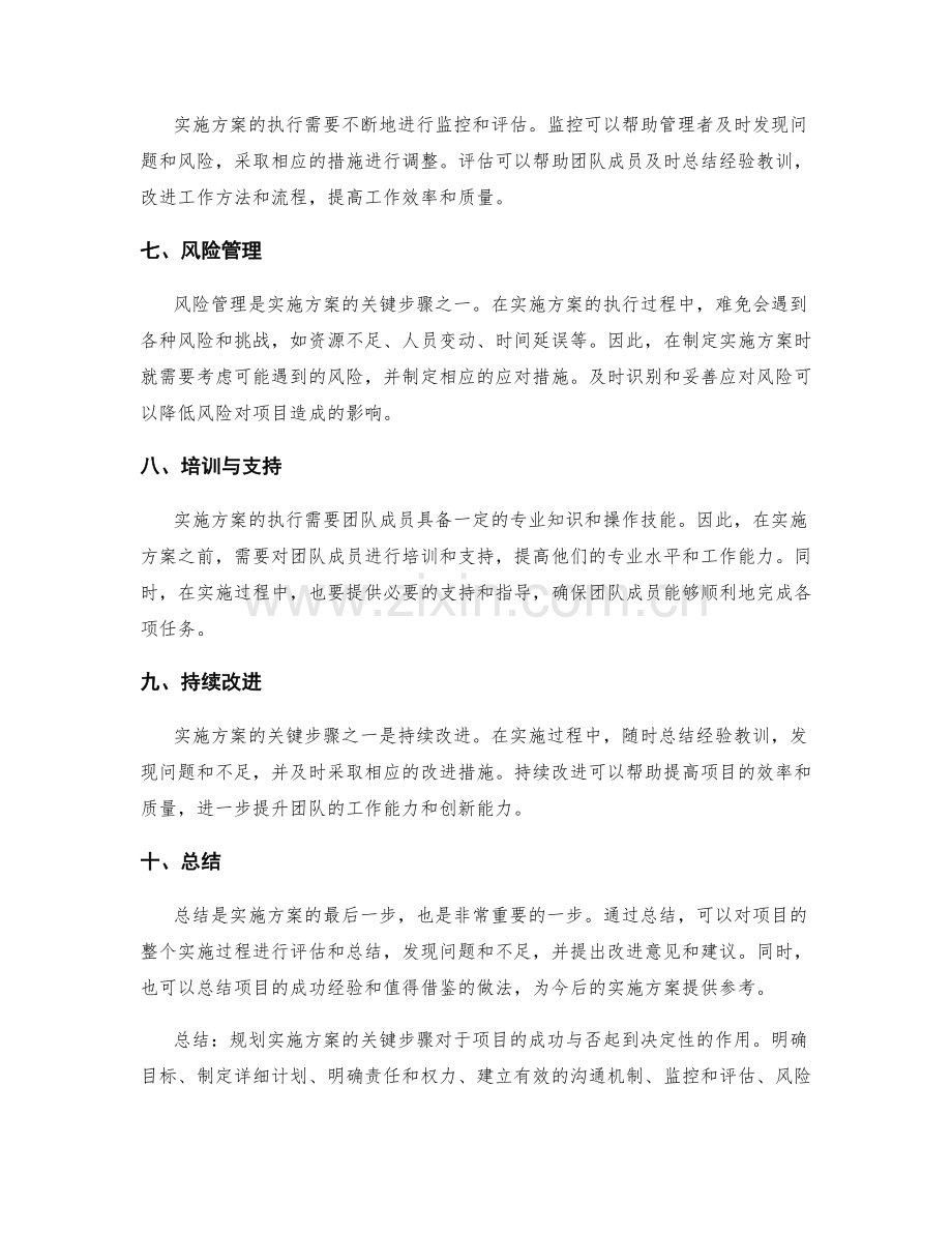 实施方案的关键步骤规划.docx_第2页