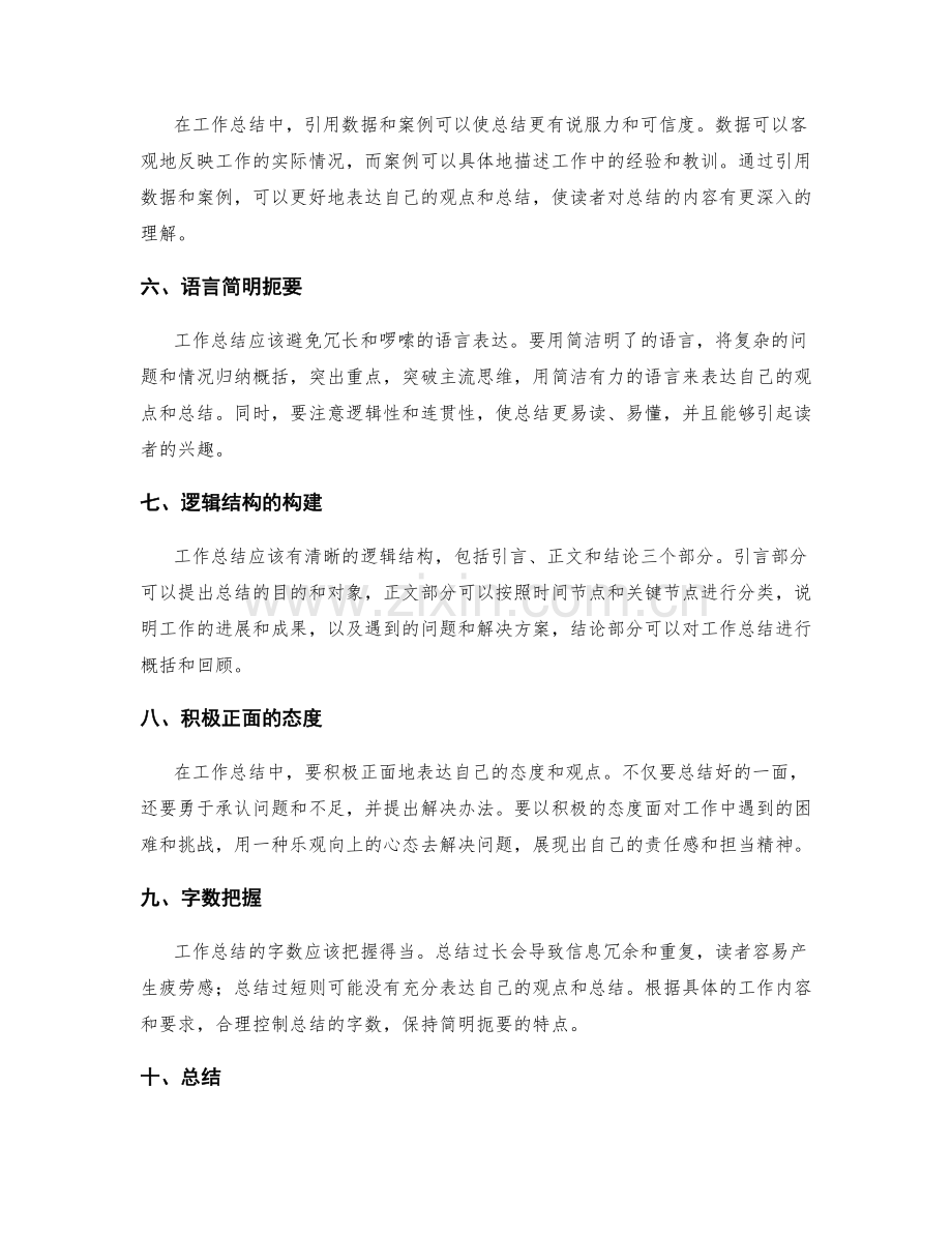 工作总结如何做到简明扼要.docx_第2页