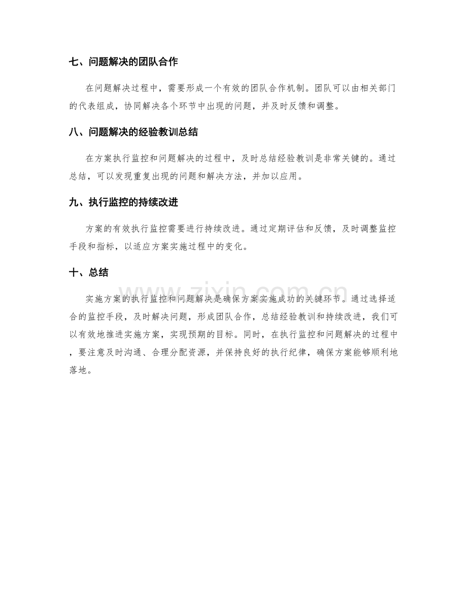 实施方案中的执行监控和问题解决.docx_第2页