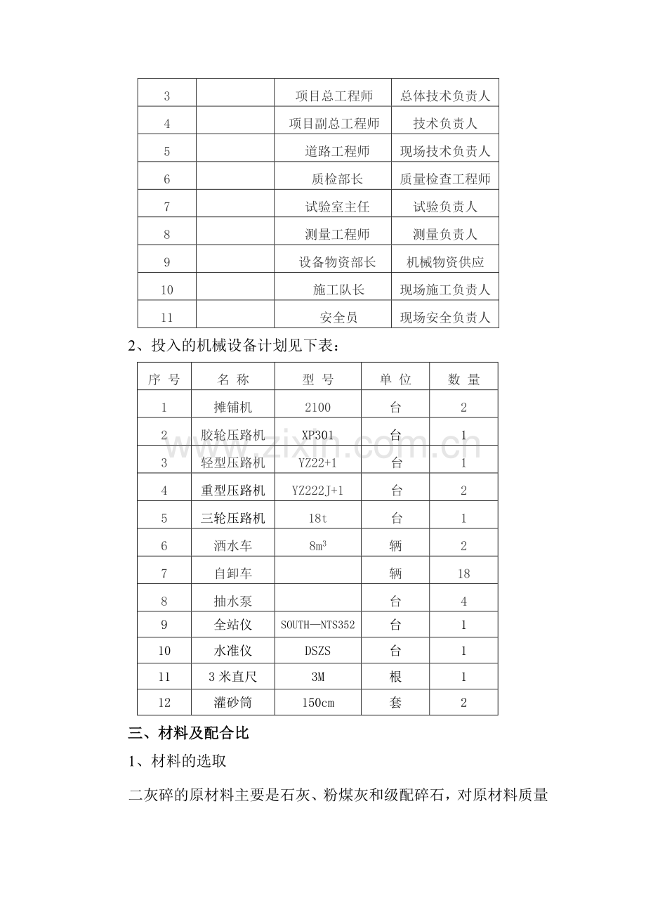 二灰碎试验段开工方案.doc_第2页