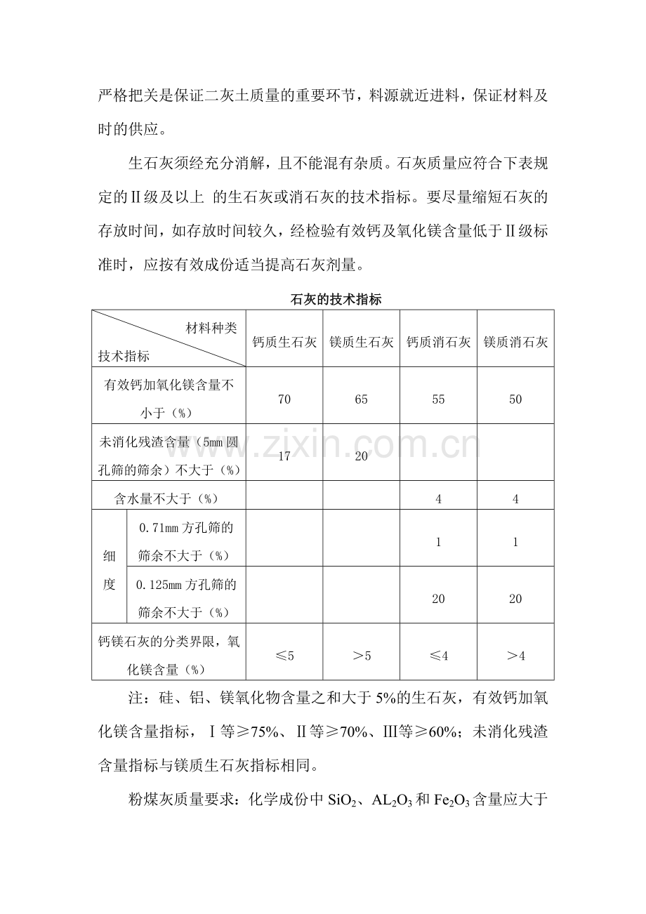 二灰碎试验段开工方案.doc_第3页