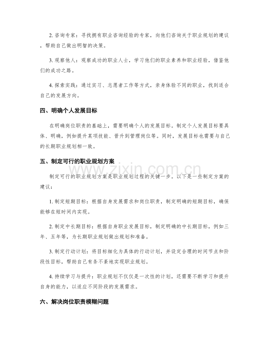 明确岗位职责的职业规划.docx_第2页