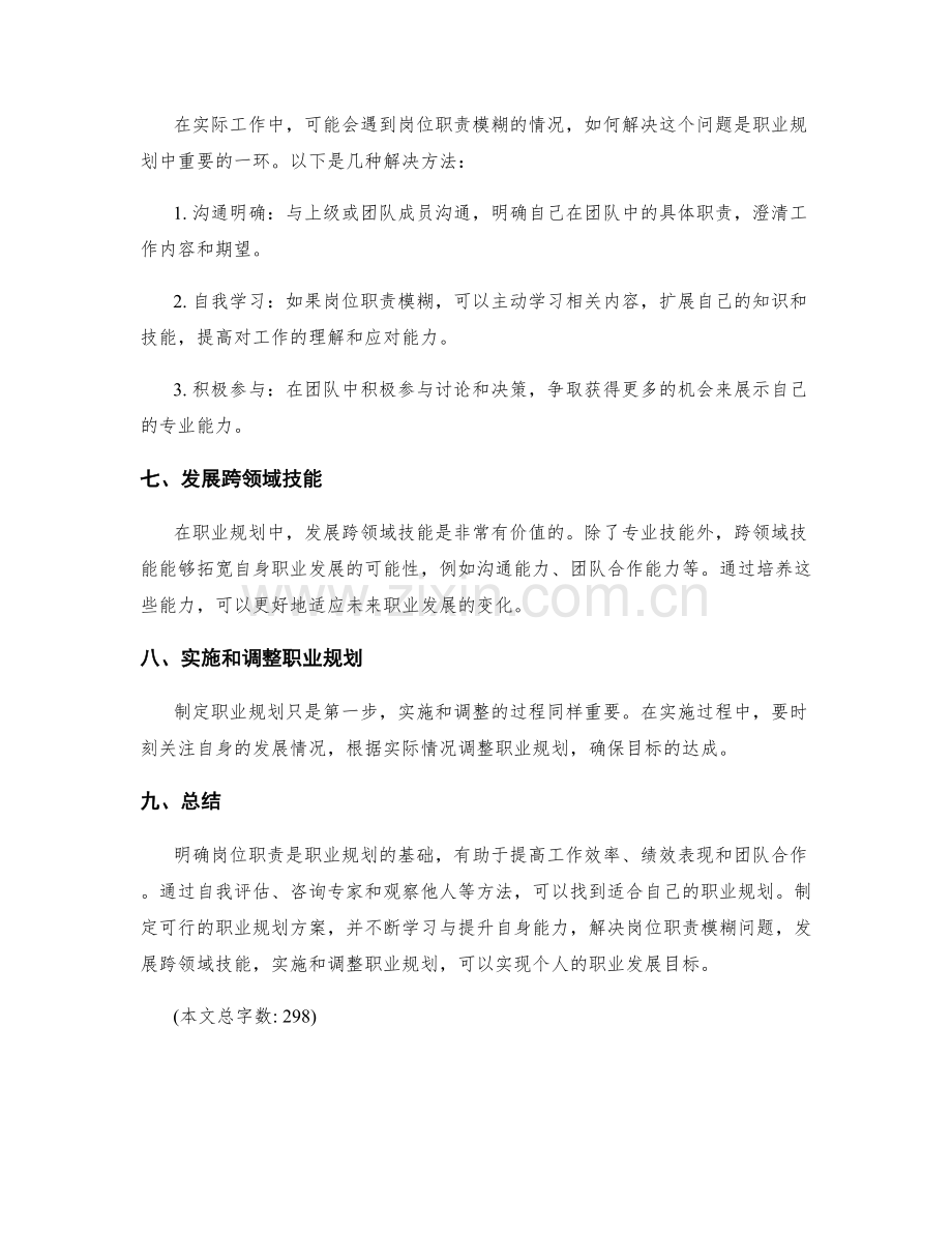 明确岗位职责的职业规划.docx_第3页