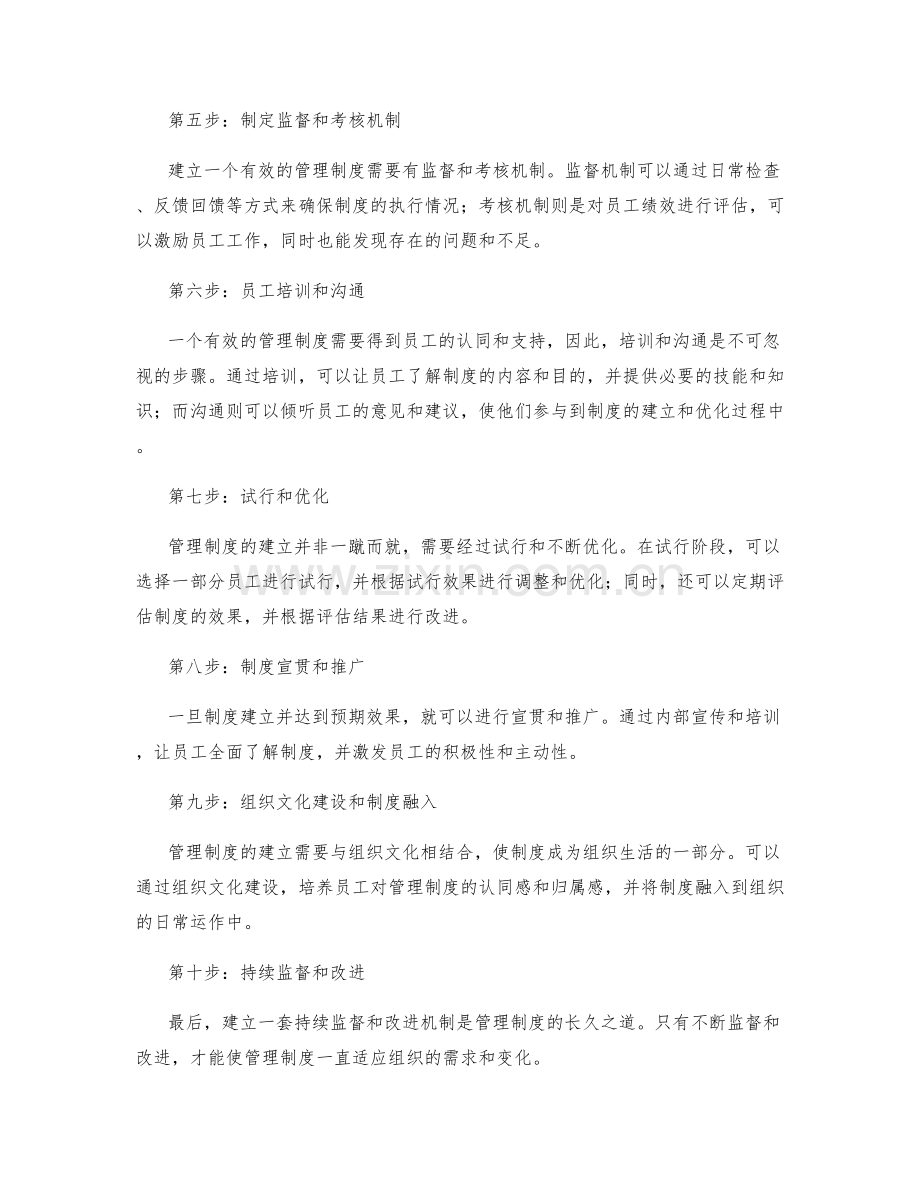 管理制度的建立步骤剖析.docx_第2页