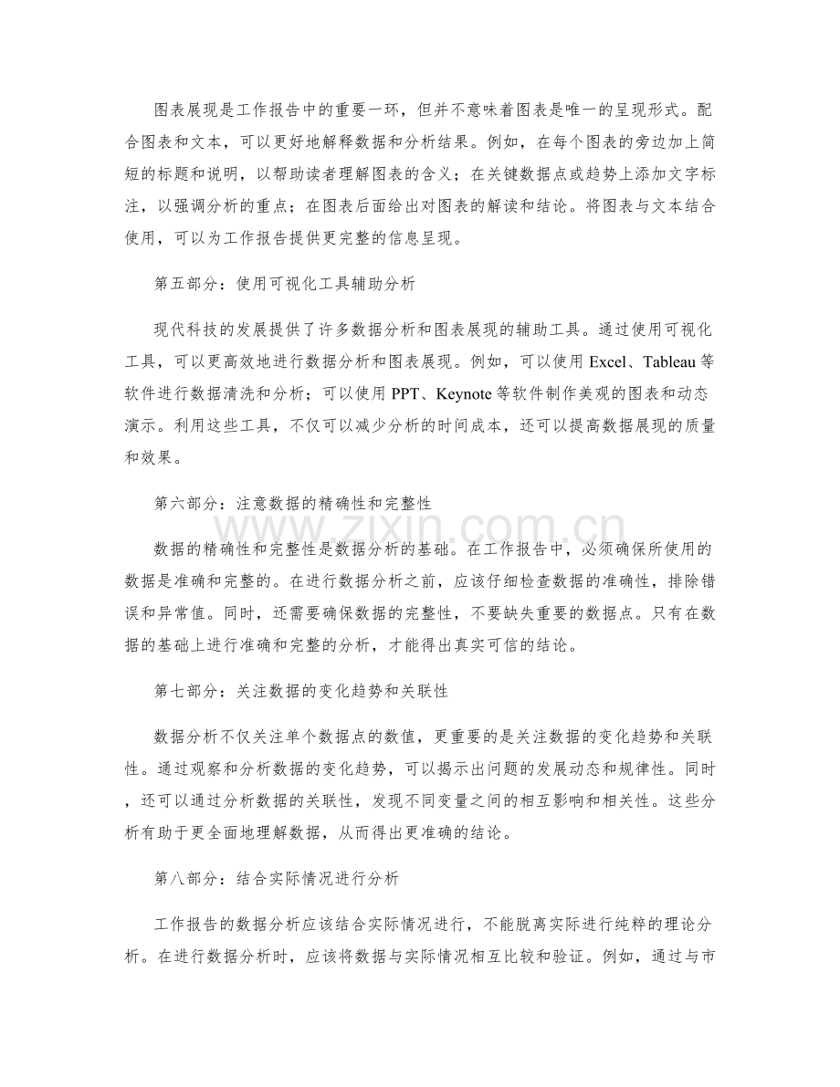 优化工作报告的数据分析与图表展现.docx_第2页