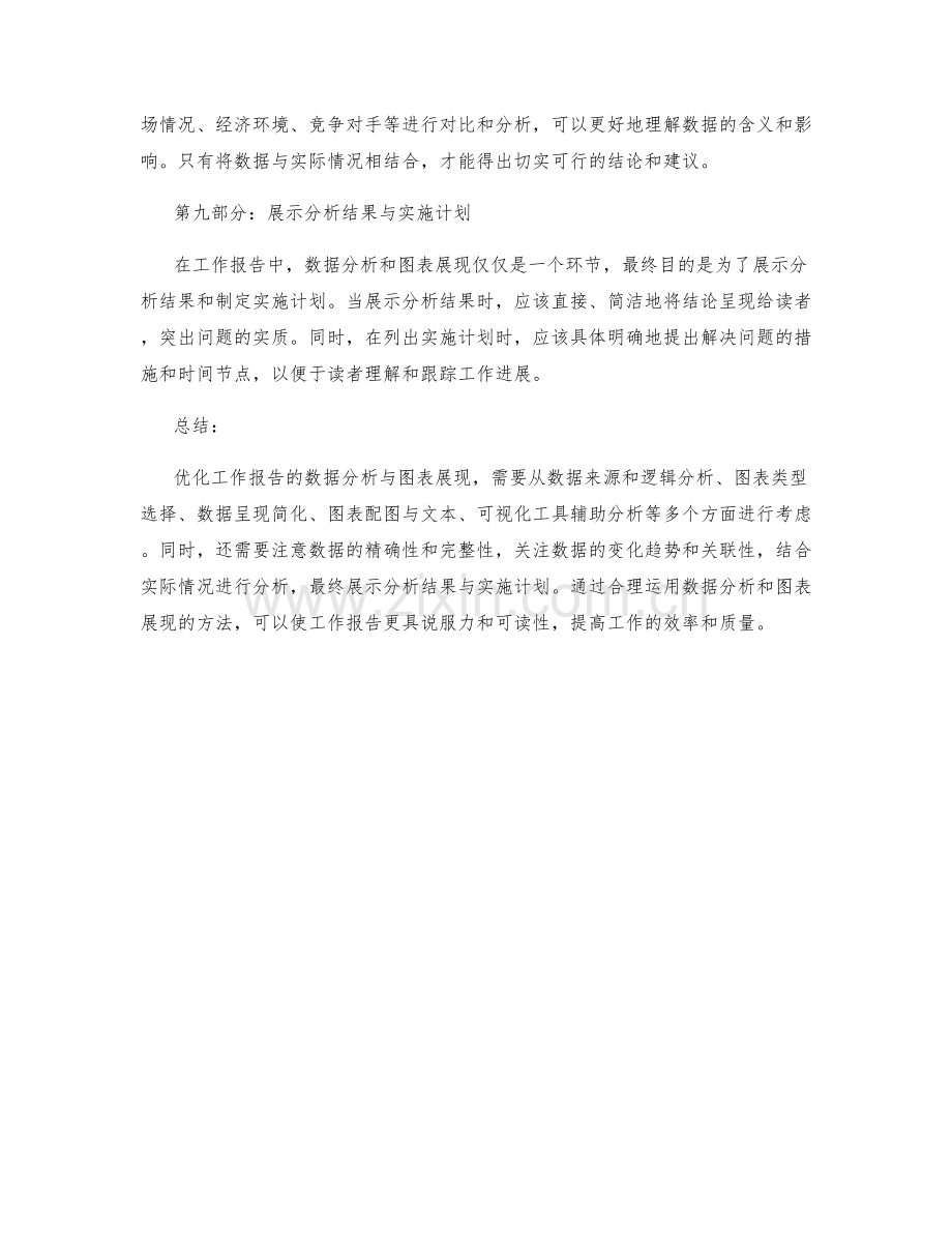 优化工作报告的数据分析与图表展现.docx_第3页