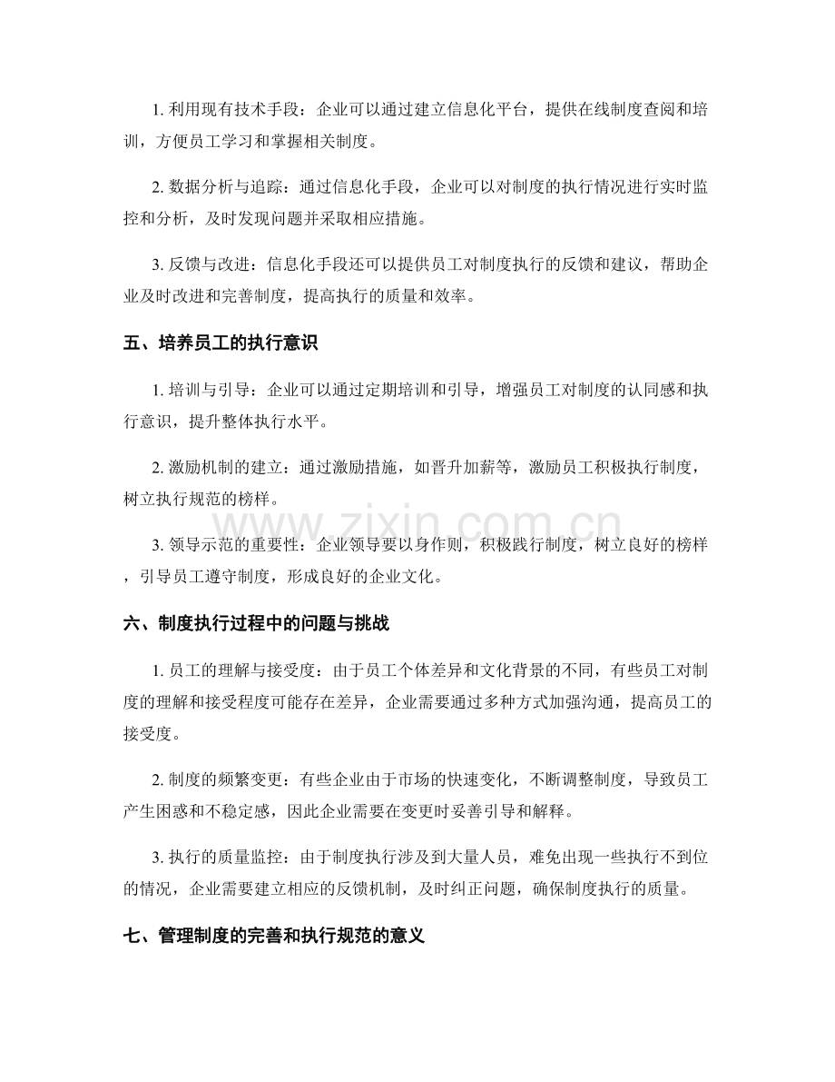 管理制度的完善和执行规范.docx_第2页