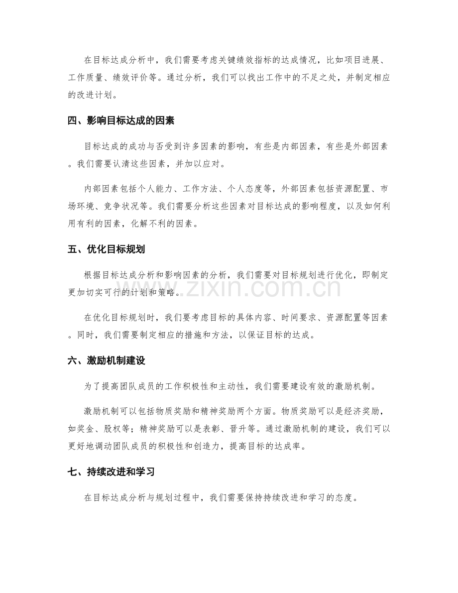 年终总结的目标达成分析与规划.docx_第2页