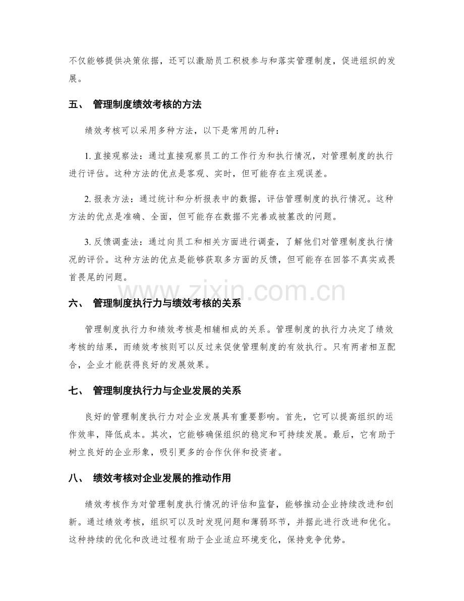 管理制度的执行力与绩效考核.docx_第2页