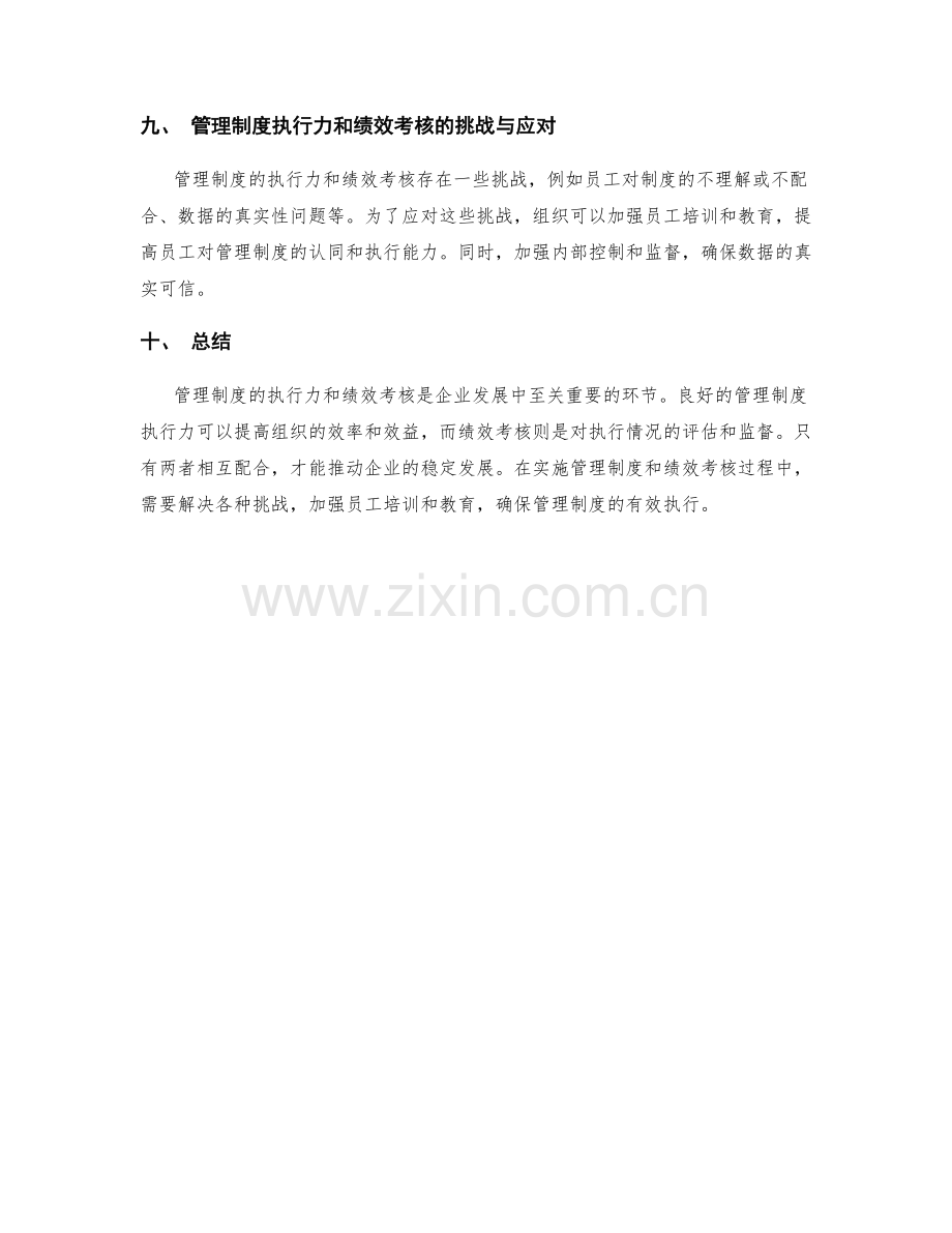 管理制度的执行力与绩效考核.docx_第3页