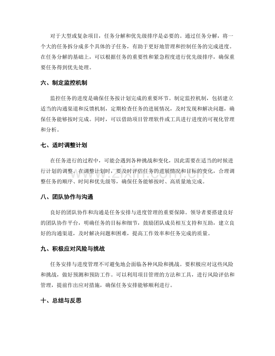 工作计划的任务安排与进度管理.docx_第2页