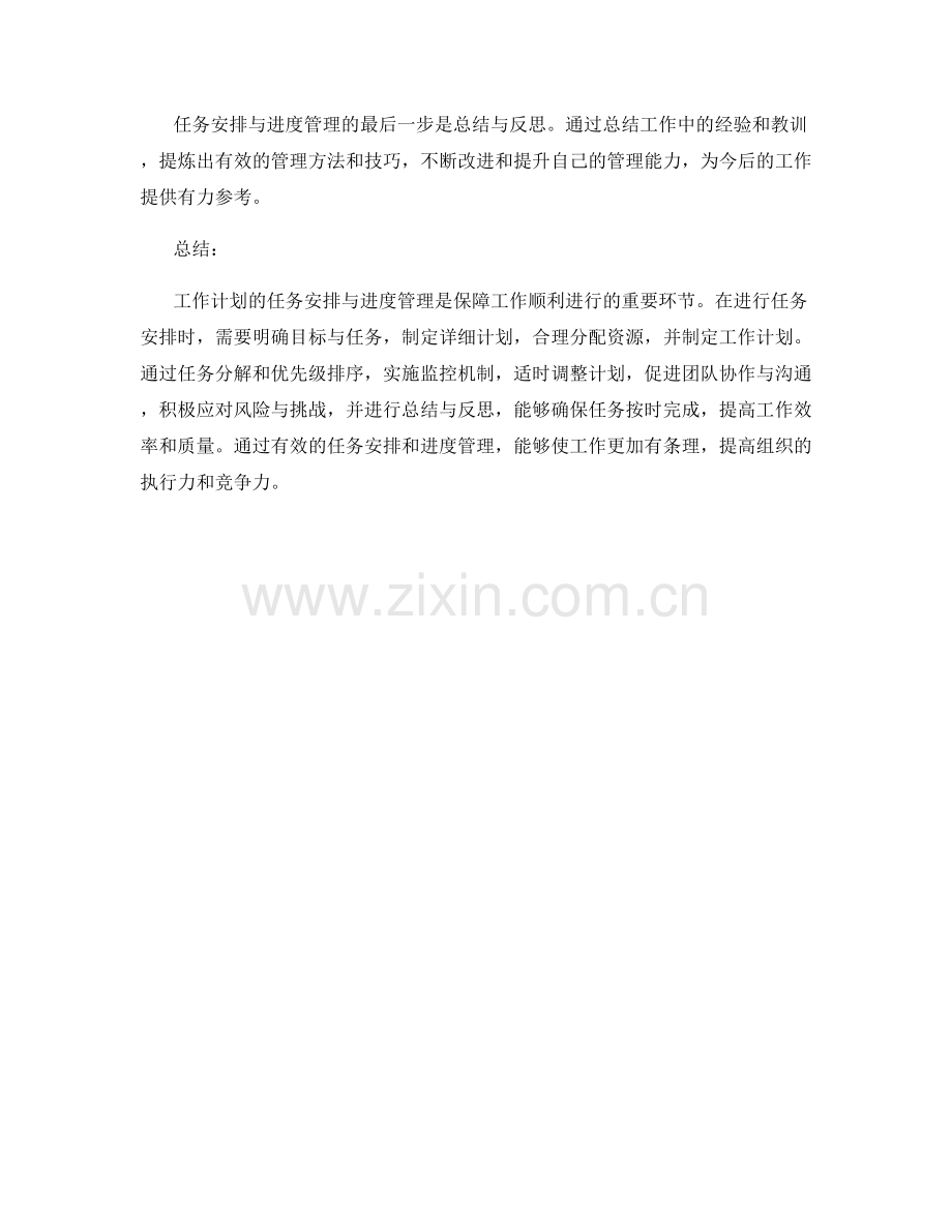 工作计划的任务安排与进度管理.docx_第3页