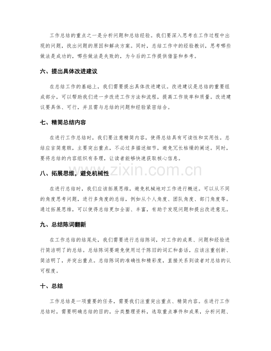 工作总结的重点突出与内容精简.docx_第2页