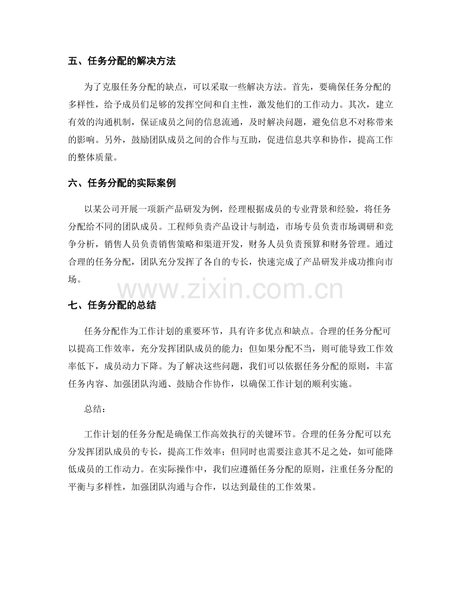 工作计划的任务分优缺点.docx_第2页