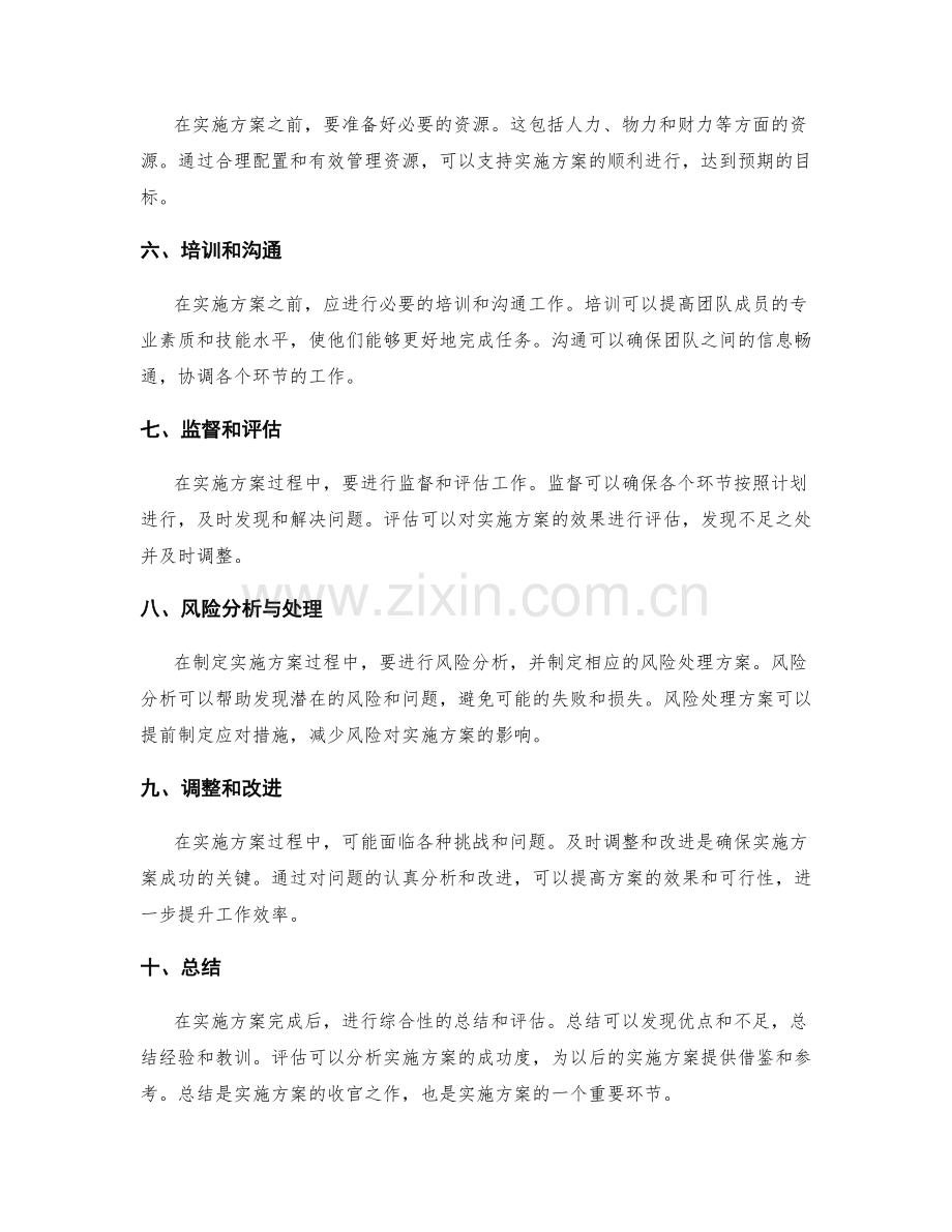 实施方案中筹备周全并制定详细计划实施方案达成目标.docx_第2页