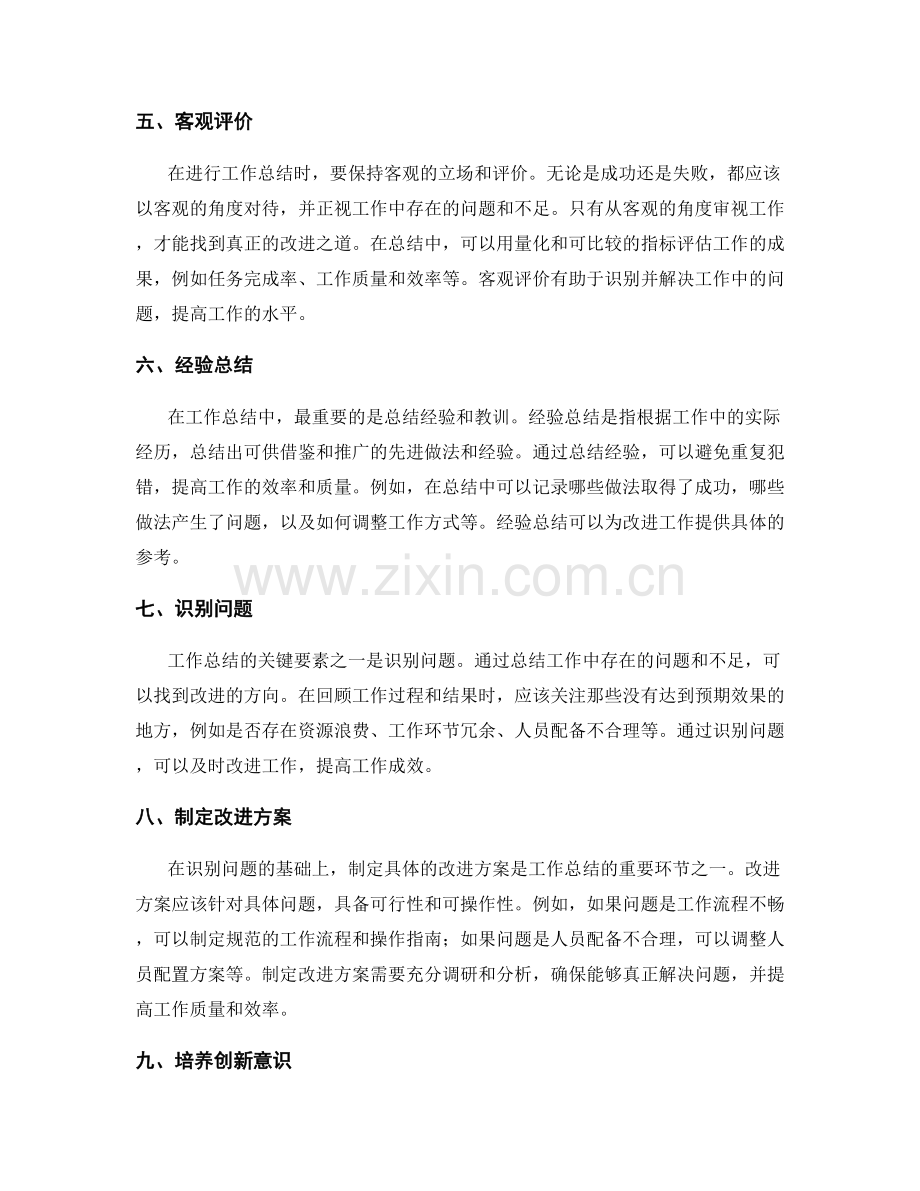 改进工作总结的关键要素.docx_第2页