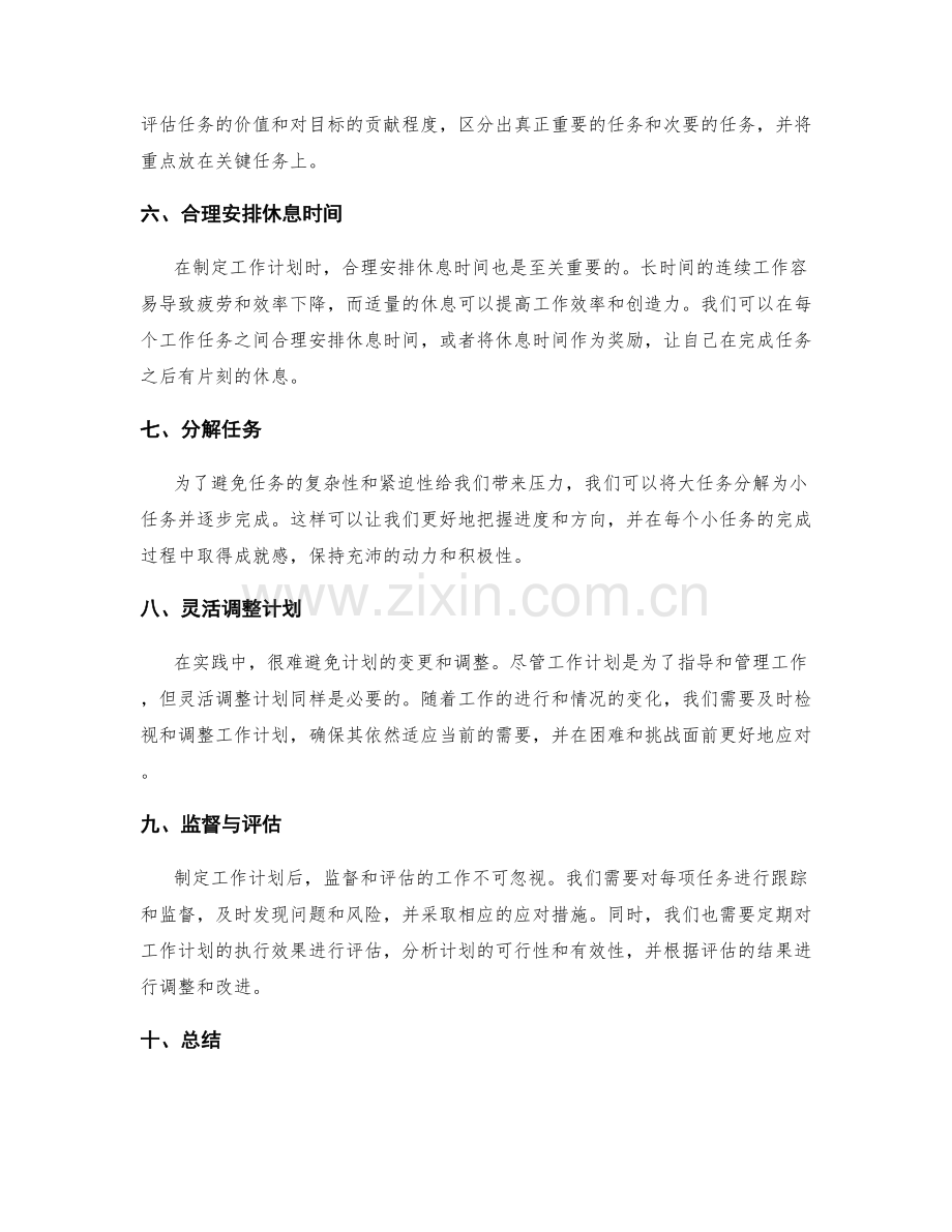 有效的工作计划制定技巧与步骤.docx_第2页