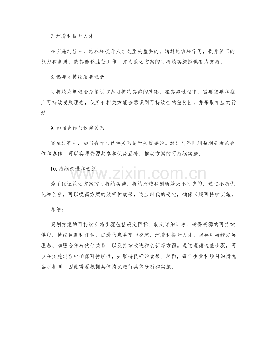 策划方案的可持续实施步骤.docx_第2页