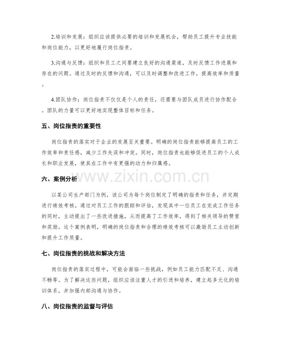 岗位职责的解读与落实方法.docx_第2页