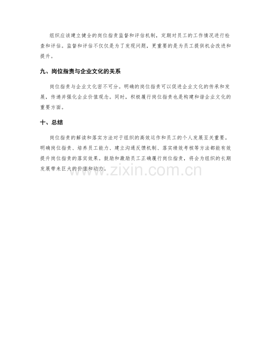 岗位职责的解读与落实方法.docx_第3页