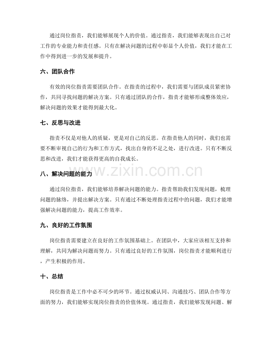 岗位职责的权威认同与价值体现.docx_第2页